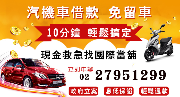 內湖汽機車借款 內湖汽機車借款